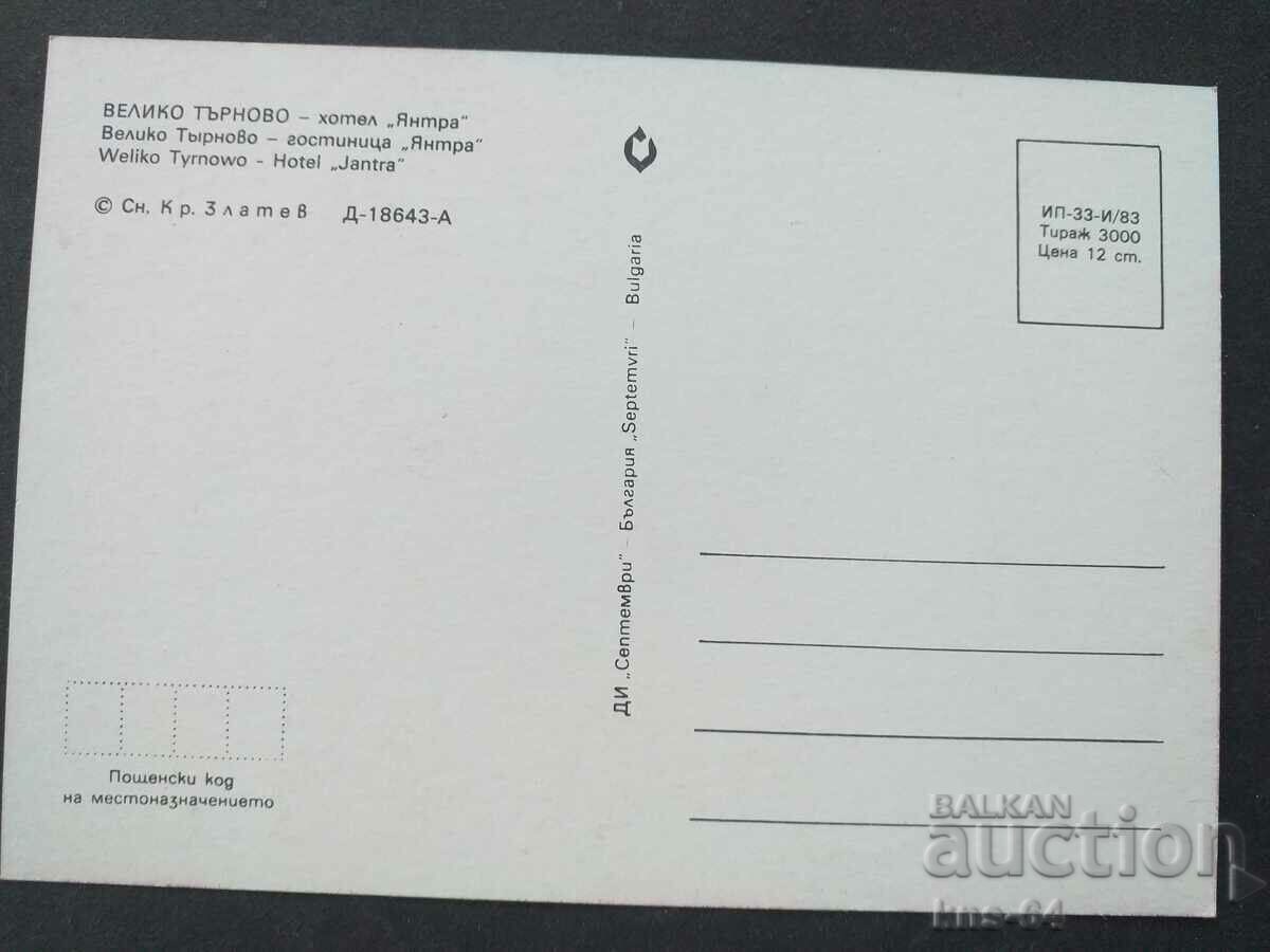 Велико Търново с цена 0.80 лв. | € 0.41 Велико Търново с цена 0.80 лв. | € 0.41