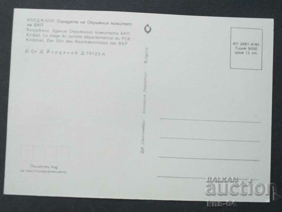 Кърджали с цена 0.80 лв. | € 0.41 Кърджали с цена 0.80 лв. | € 0.41