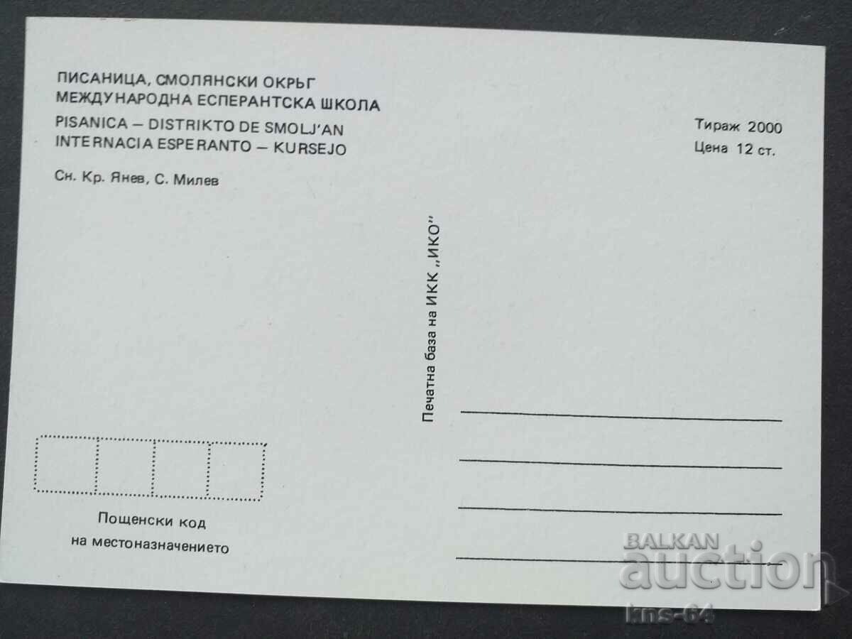 Pisanica Esperanto with price 0.90 BGN | € 0.46 Pisanica Esperanto with price 0.90 BGN | € 0.46