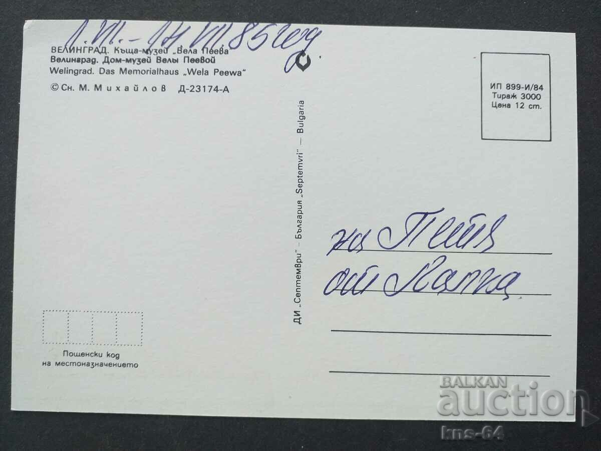 Velintrad with price 0.80 BGN | € 0.41 Velintrad with price 0.80 BGN | € 0.41