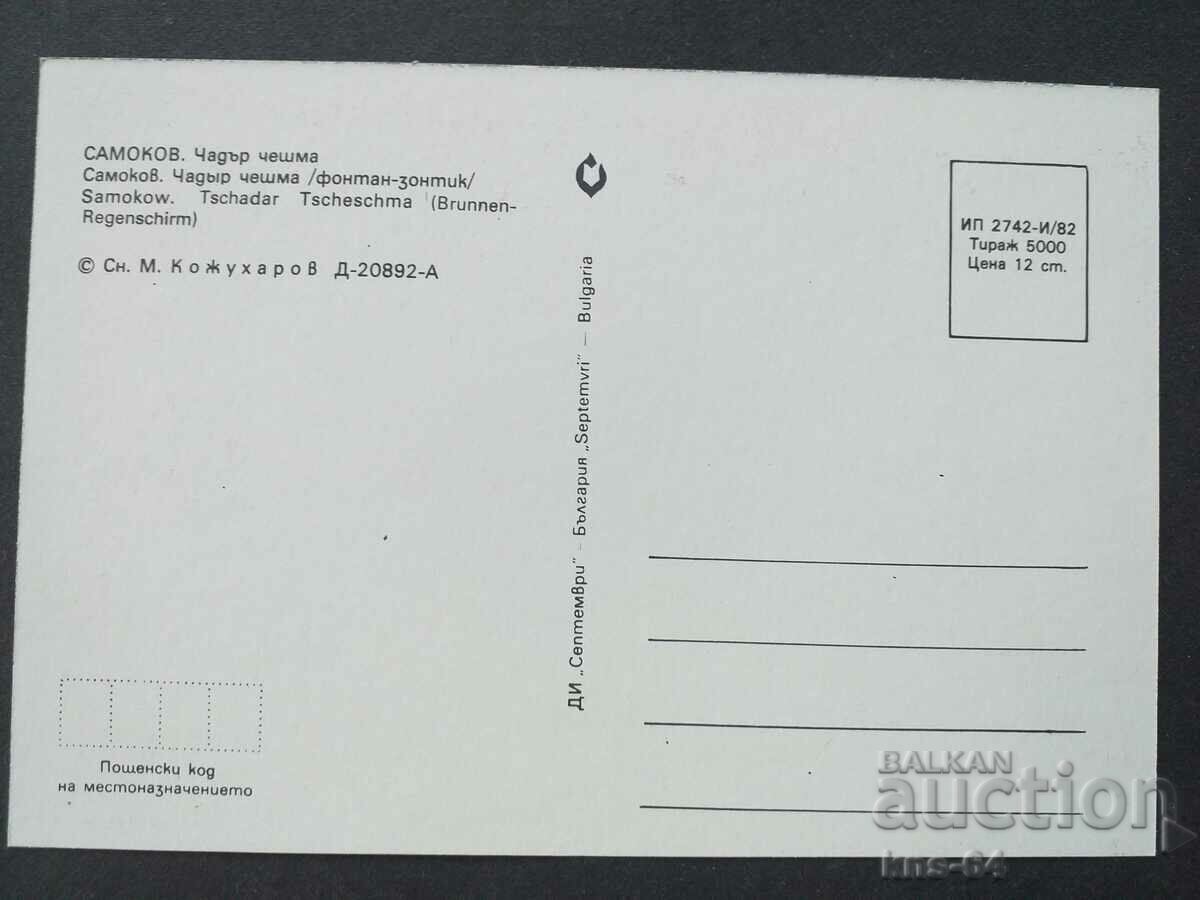 Самоков с цена 0.75 лв. | € 0.38 Самоков с цена 0.75 лв. | € 0.38