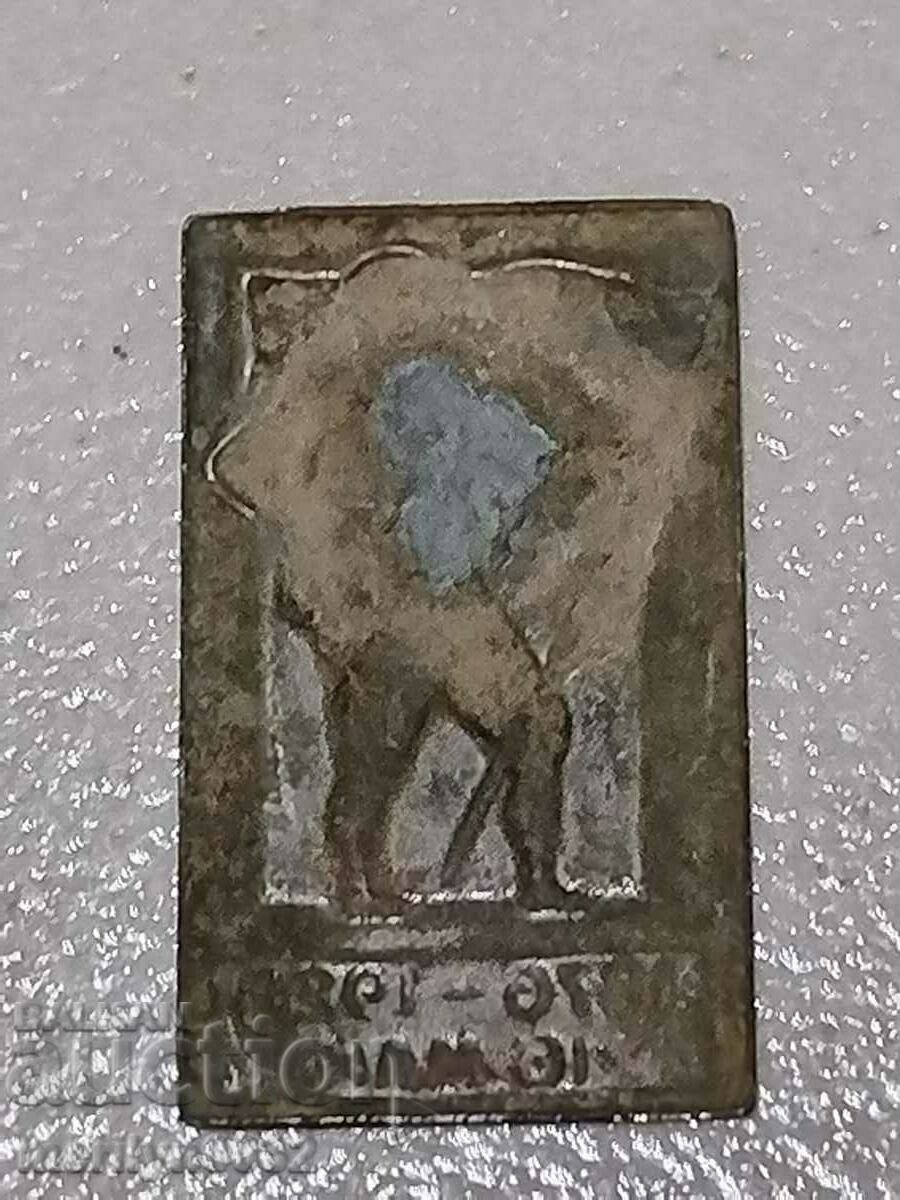 Badge 45 years April Uprising with price 97.00 BGN | € 49.60 Badge 45 years April Uprising with price 97.00 BGN | € 49.60