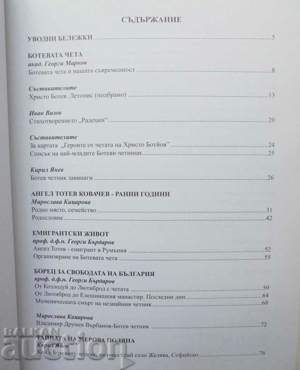 Angel Totev Kovachev (Angel Todorov). Botev Chetnik. Book 1 with price 13.00 BGN | € 6.65 Angel Totev Kovachev (Angel Todorov). Botev Chetnik. Book 1 with price 13.00 BGN | € 6.65