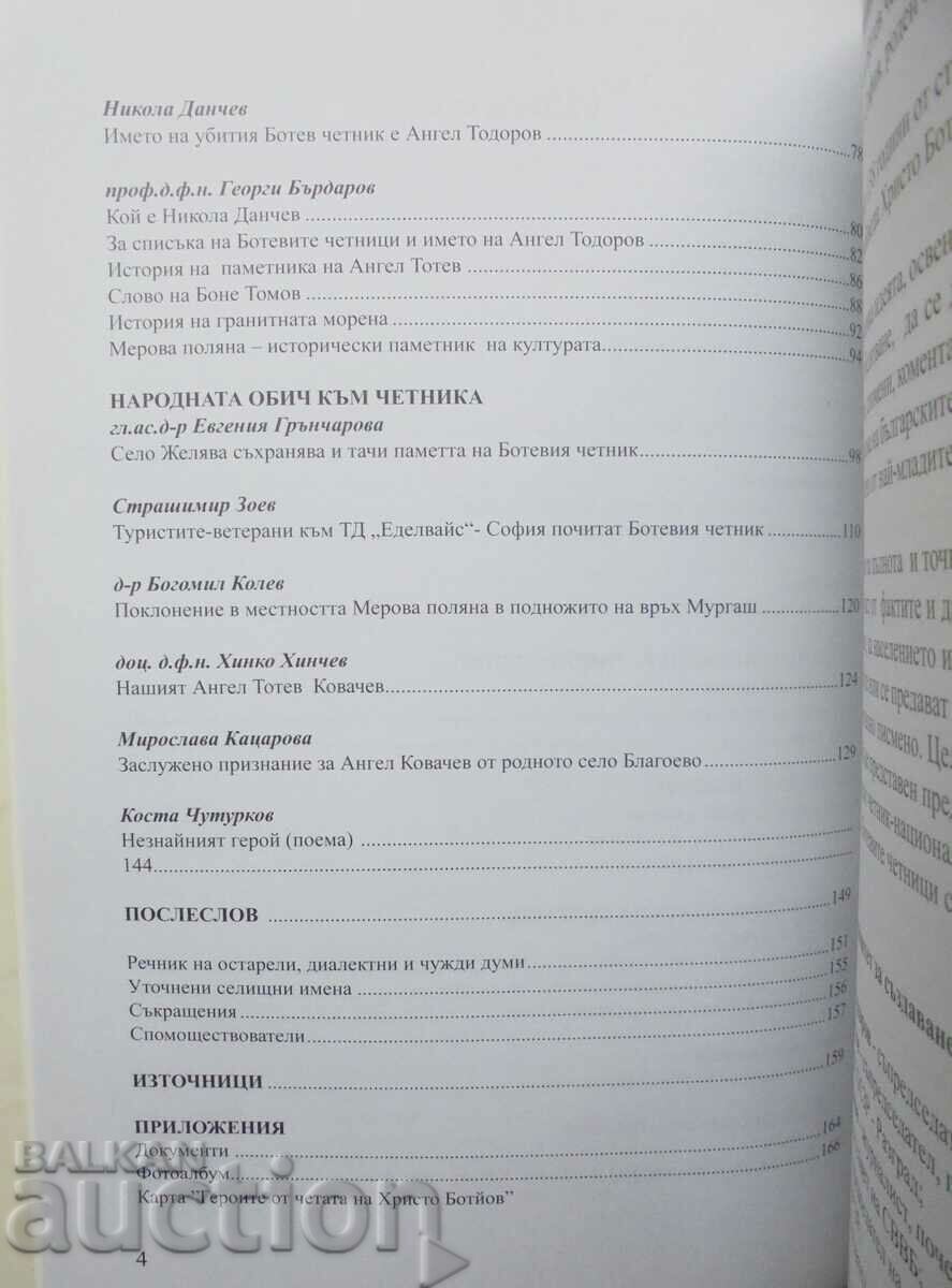Auction Angel Totev Kovachev (Angel Todorov). Botev Chetnik. Book 1 Auction Angel Totev Kovachev (Angel Todorov). Botev Chetnik. Book 1