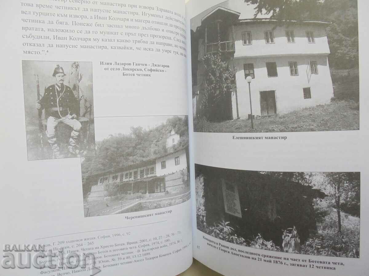 Angel Totev Kovachev (Angel Todorov). Botev Chetnik. Book 1 - 5 Angel Totev Kovachev (Angel Todorov). Botev Chetnik. Book 1 - 5