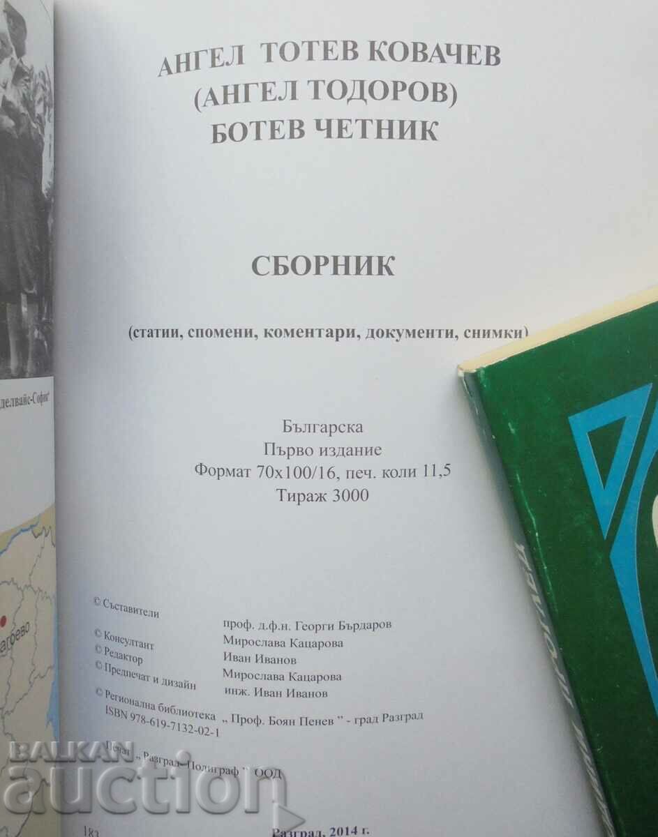 Angel Totev Kovachev (Angel Todorov). Botev Chetnik. Book 1 - 6 Angel Totev Kovachev (Angel Todorov). Botev Chetnik. Book 1 - 6