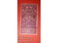 BULGARIA STAMPS STAMPS STAMP 10 St - 1911