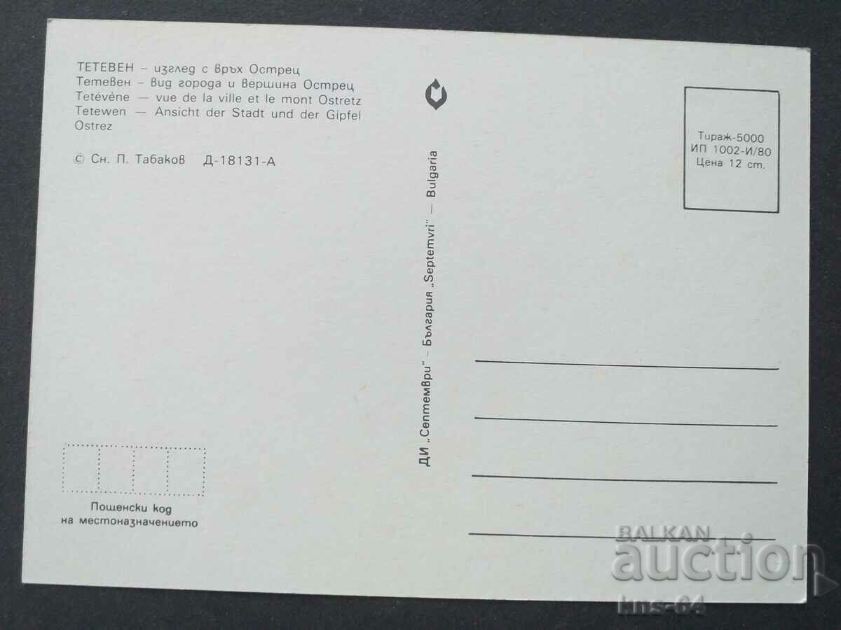 Teteven with price 0.75 BGN | € 0.38 Teteven with price 0.75 BGN | € 0.38