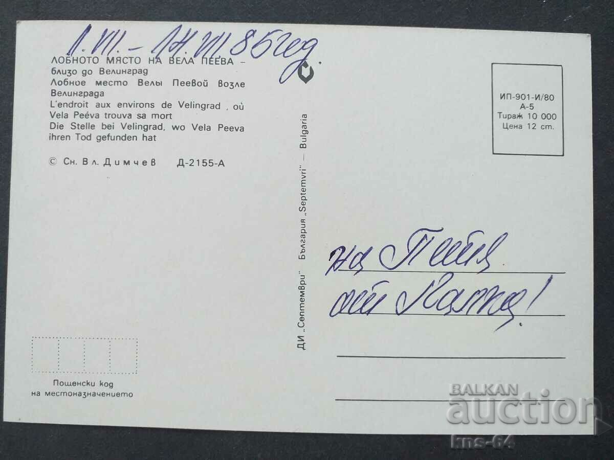 Vela Peeva cu preț 0.75 BGN | € 0.38 Vela Peeva cu preț 0.75 BGN | € 0.38