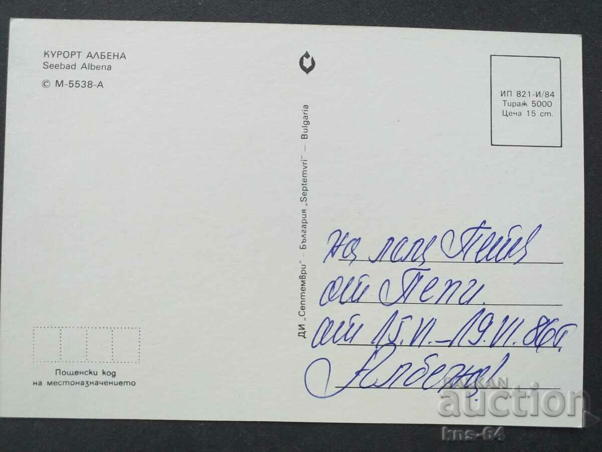 Albena cu preț 0.65 BGN | € 0.33 Albena cu preț 0.65 BGN | € 0.33