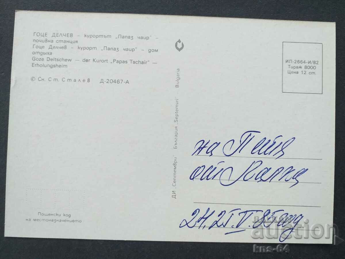 Gotse Delchev with price 0.80 BGN | € 0.41 Gotse Delchev with price 0.80 BGN | € 0.41