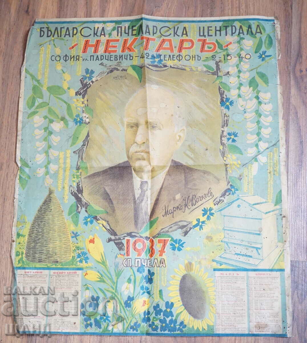 1937 Ημερολόγιο Μελισσοκομικό κέντρο NECTAR Marko Vachkov