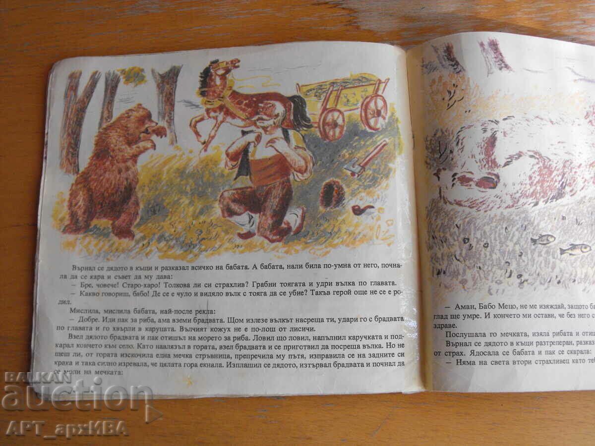 Santa for fish. Author: Marko Marchevsky. with price 1.50 BGN | € 0.77 Santa for fish. Author: Marko Marchevsky. with price 1.50 BGN | € 0.77