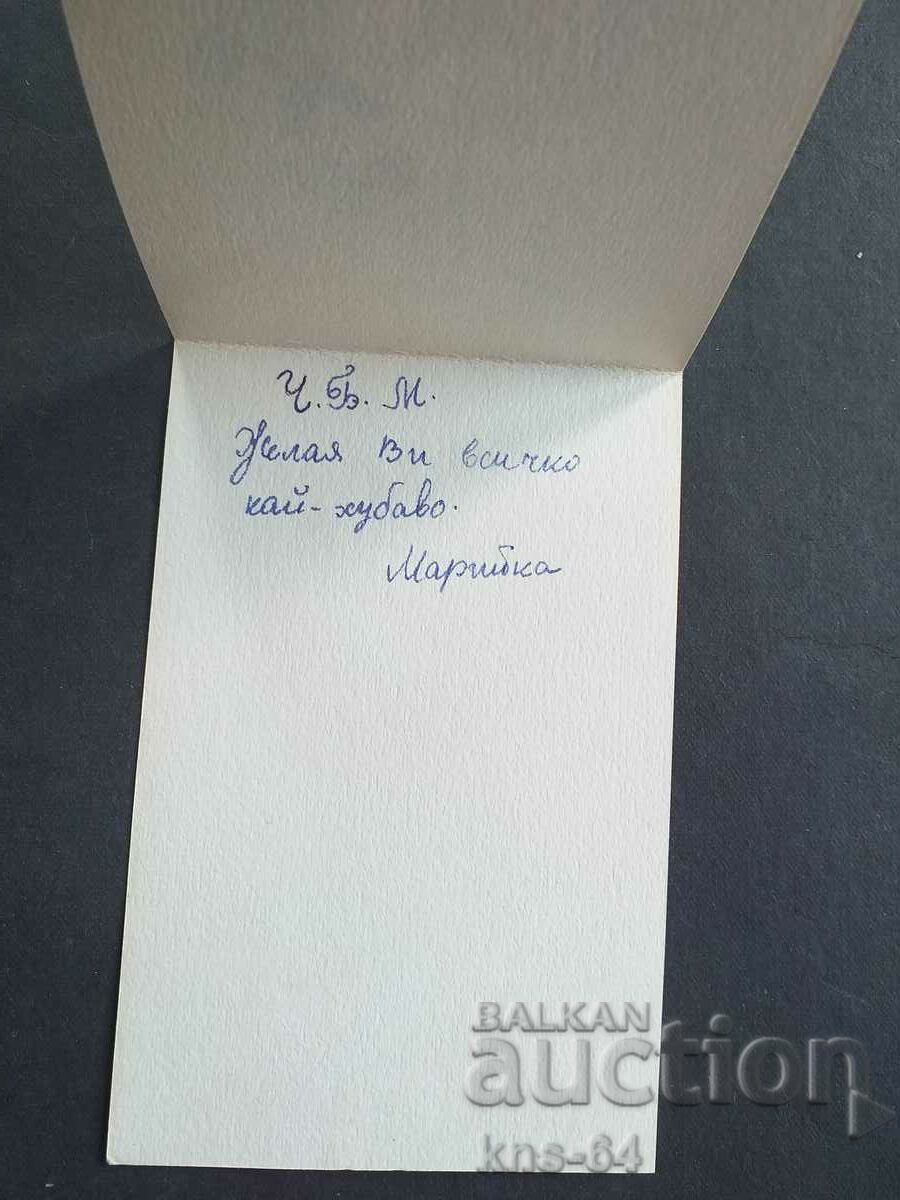 Congratulatory with price 0.85 BGN | € 0.43 Congratulatory with price 0.85 BGN | € 0.43