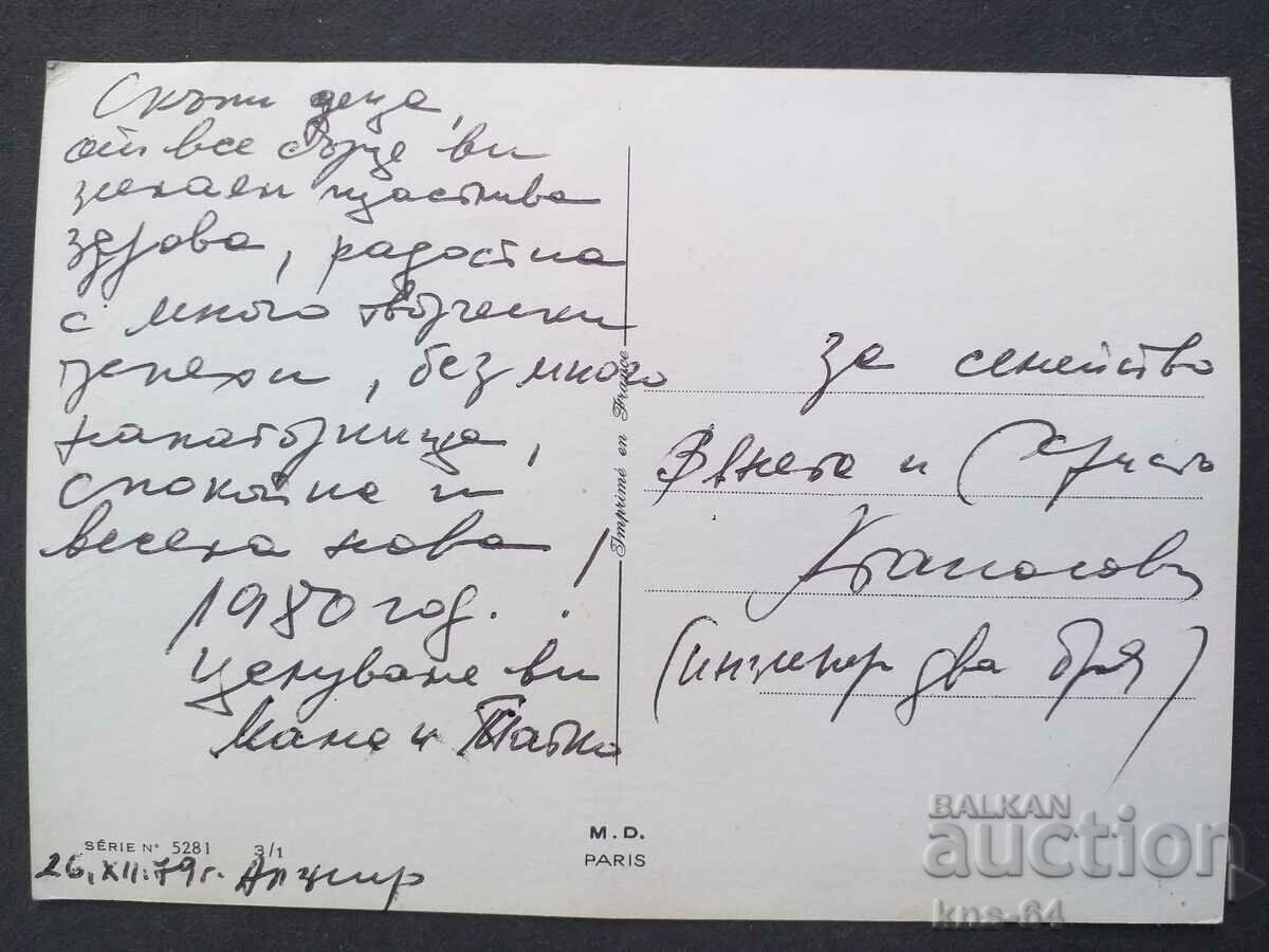 Congratulatory with price 0.85 BGN | € 0.43 Congratulatory with price 0.85 BGN | € 0.43