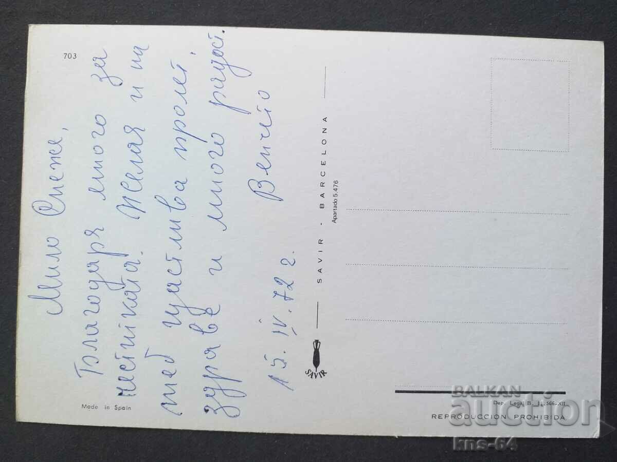 Congratulatory with price 0.85 BGN | € 0.43 Congratulatory with price 0.85 BGN | € 0.43