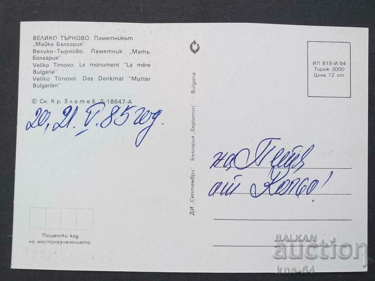 Veliko Tarnovo with price 0.80 BGN | € 0.41 Veliko Tarnovo with price 0.80 BGN | € 0.41