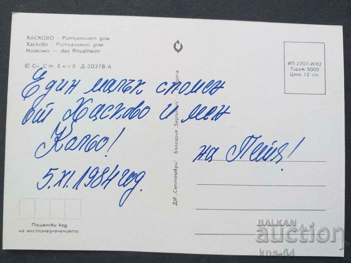 Χάσκοβο με τιμή 0.85 BGN | € 0.43 Χάσκοβο με τιμή 0.85 BGN | € 0.43