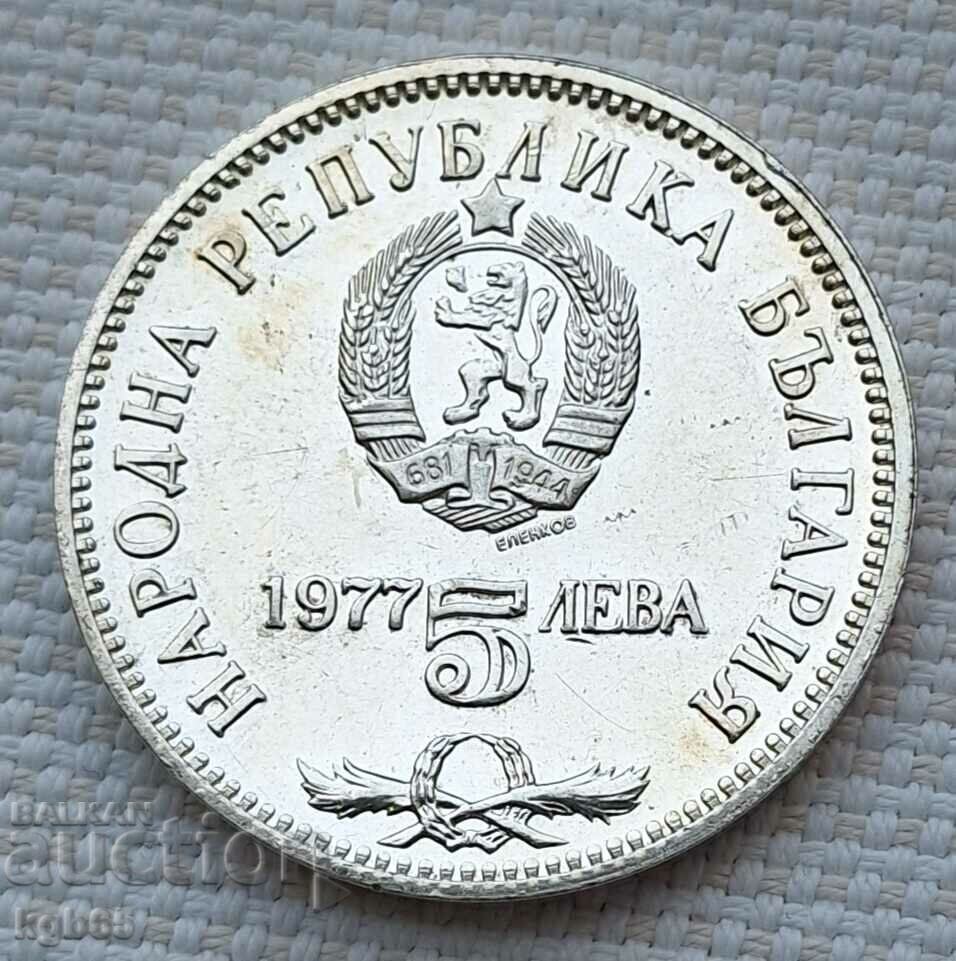 5 BGN 1977. Petko Slaveikov. C-4 with price 35.65 BGN | € 18.23