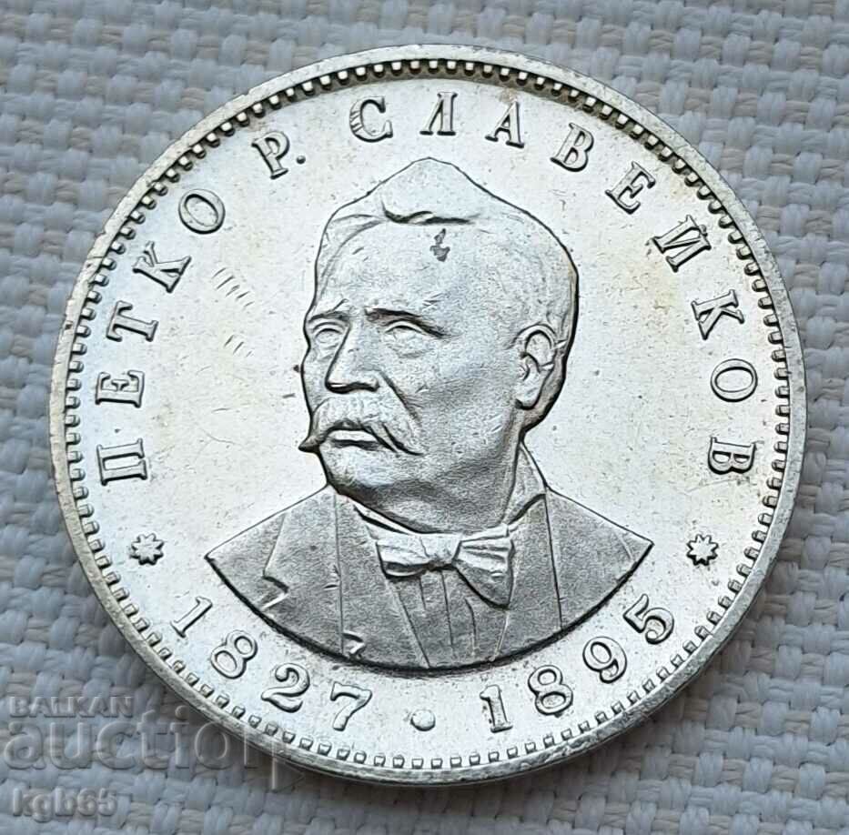 5 BGN 1977. Petko Slaveikov. C-4
