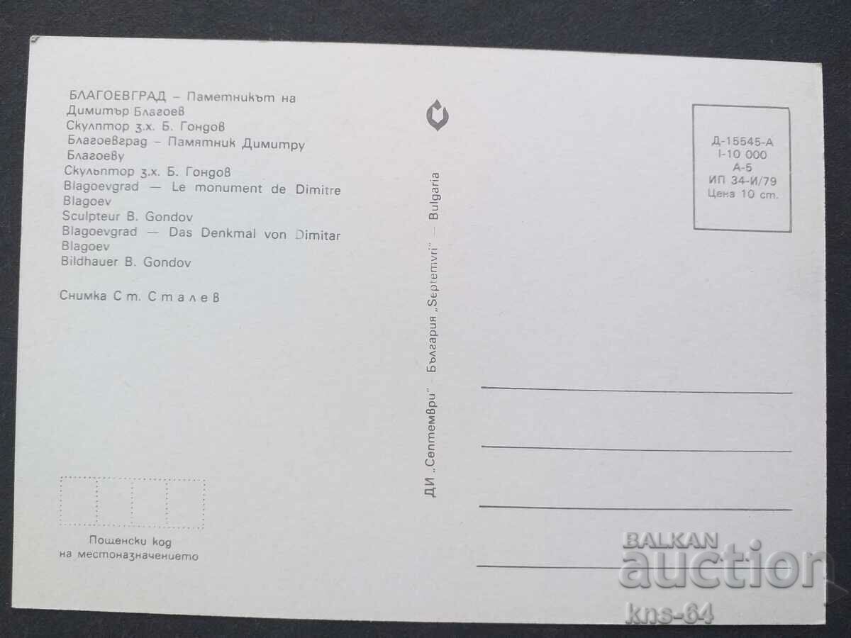 Blagoevgrad with price 0.85 BGN | € 0.43 Blagoevgrad with price 0.85 BGN | € 0.43