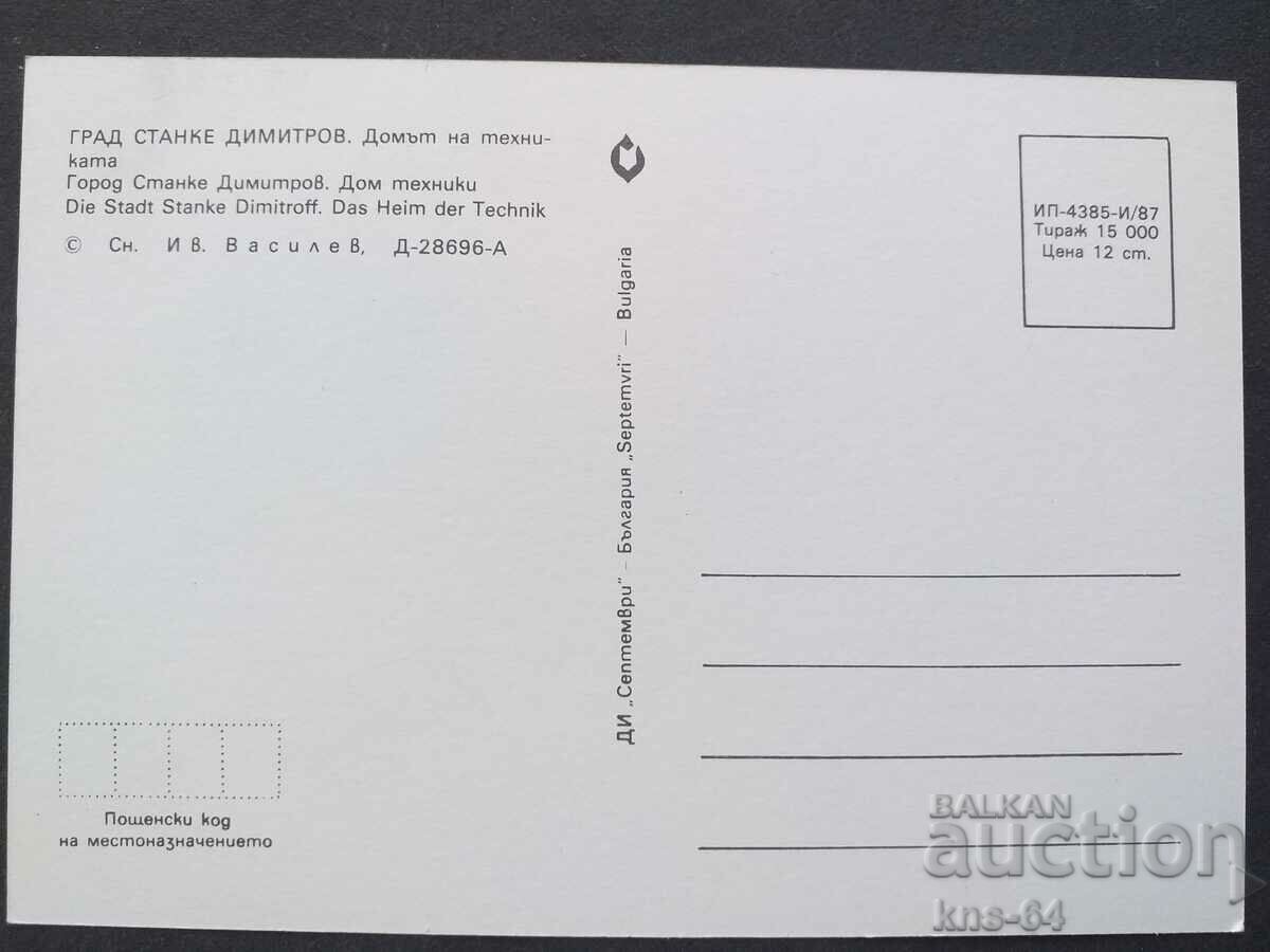 Stanke Dimitrov with price 0.85 BGN | € 0.43 Stanke Dimitrov with price 0.85 BGN | € 0.43