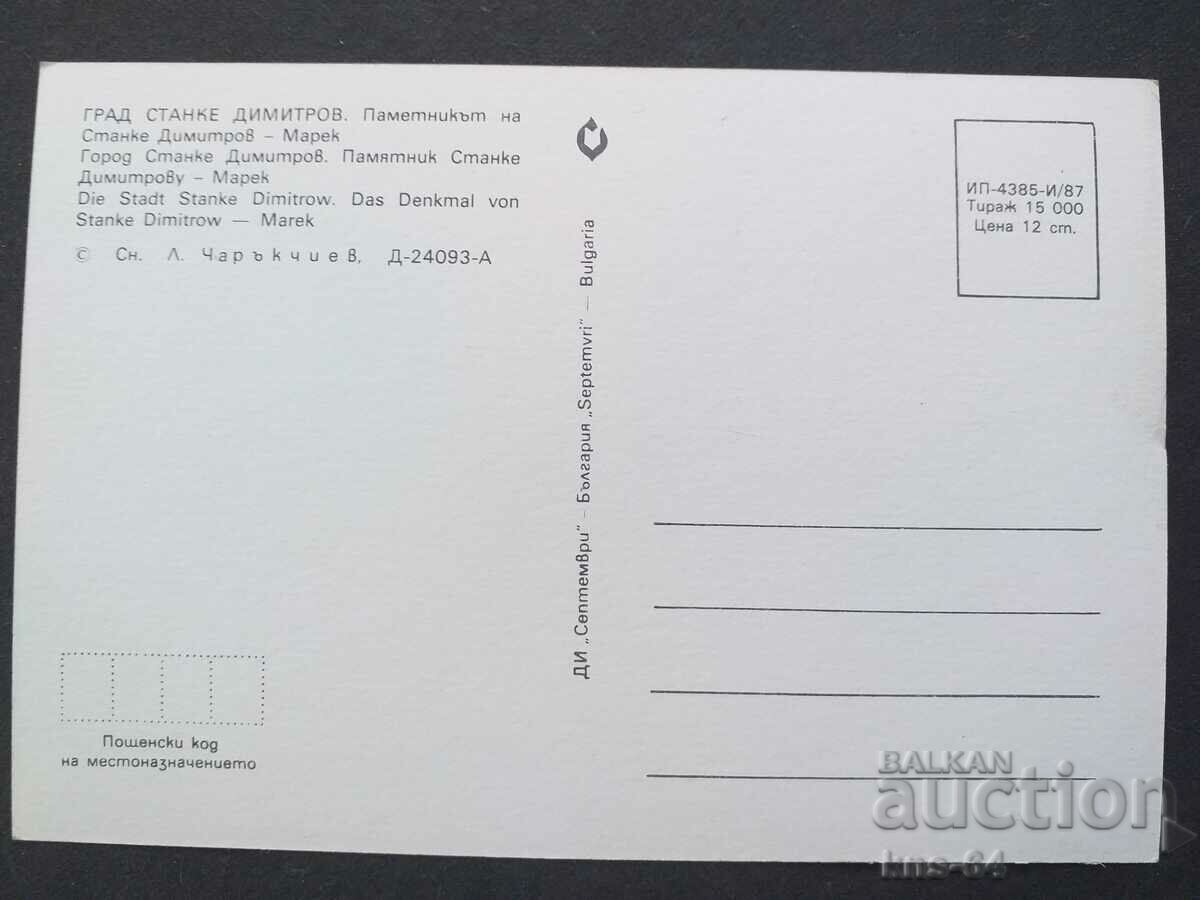 Stanke Dimitrov with price 0.85 BGN | € 0.43 Stanke Dimitrov with price 0.85 BGN | € 0.43