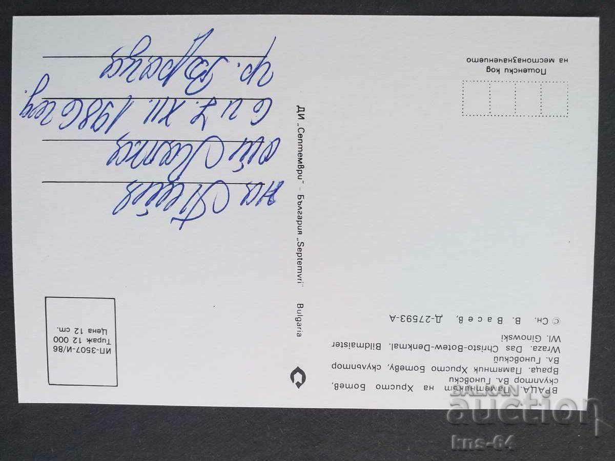 Vratsa with price 0.90 BGN | € 0.46 Vratsa with price 0.90 BGN | € 0.46