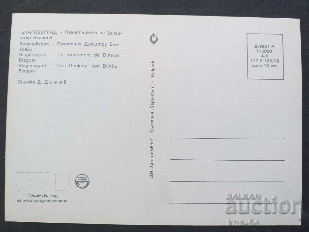 Μπλαγκόεβγκραντ με τιμή 0.90 BGN | € 0.46