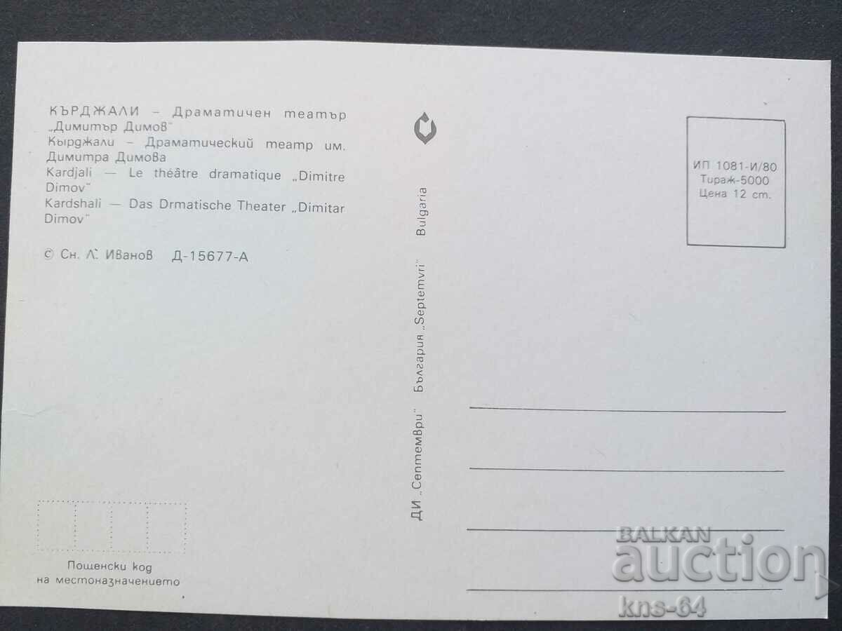 Kurdzhali with price 0.85 BGN | € 0.43 Kurdzhali with price 0.85 BGN | € 0.43