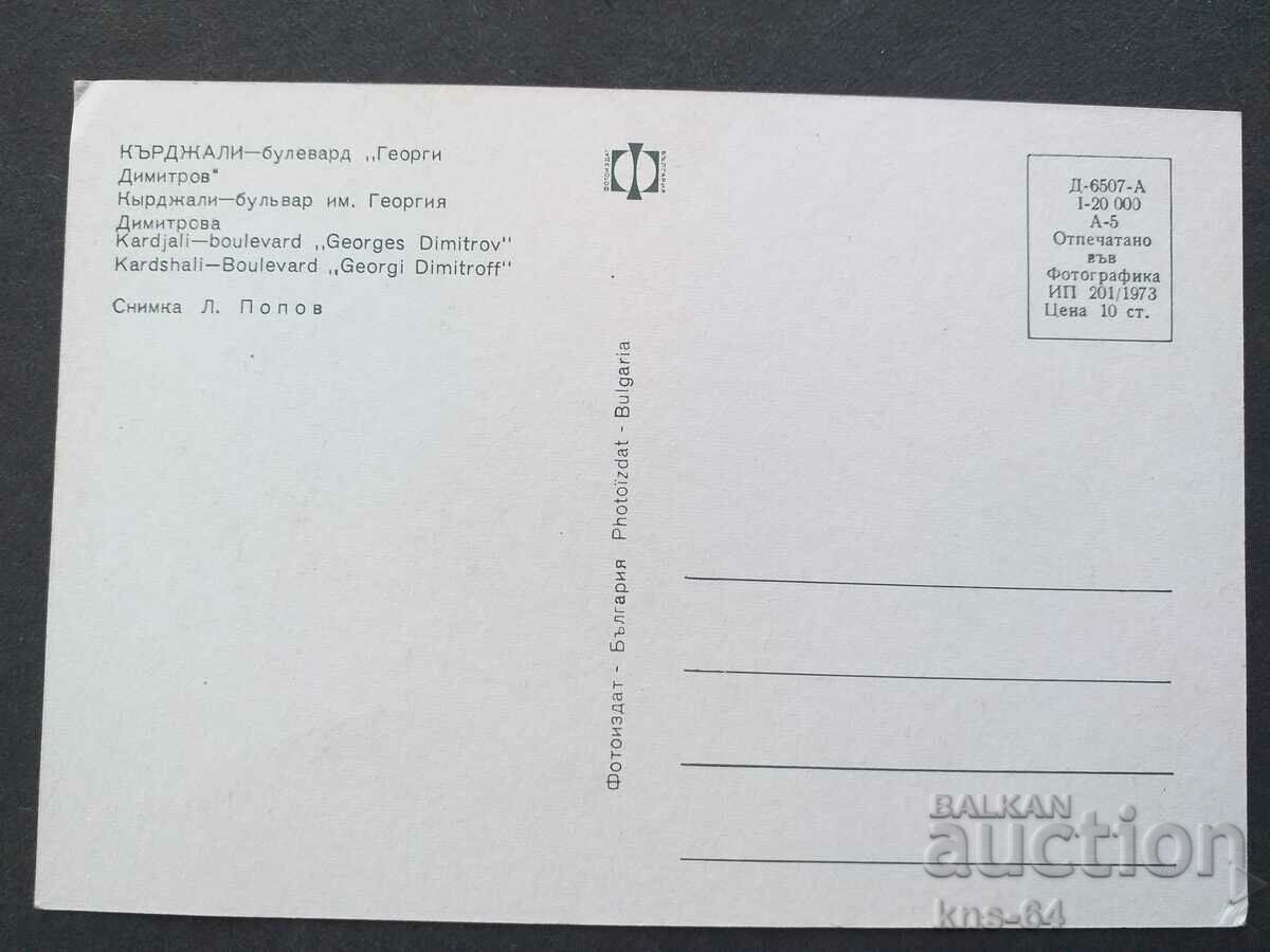 Kurdzhali with price 0.85 BGN | € 0.43 Kurdzhali with price 0.85 BGN | € 0.43