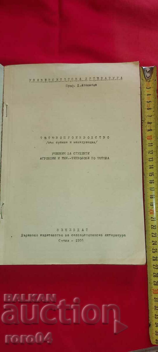 TOBACCO PRODUCTION - D. ATANASOV with price 27.00 BGN | € 13.80 TOBACCO PRODUCTION - D. ATANASOV with price 27.00 BGN | € 13.80