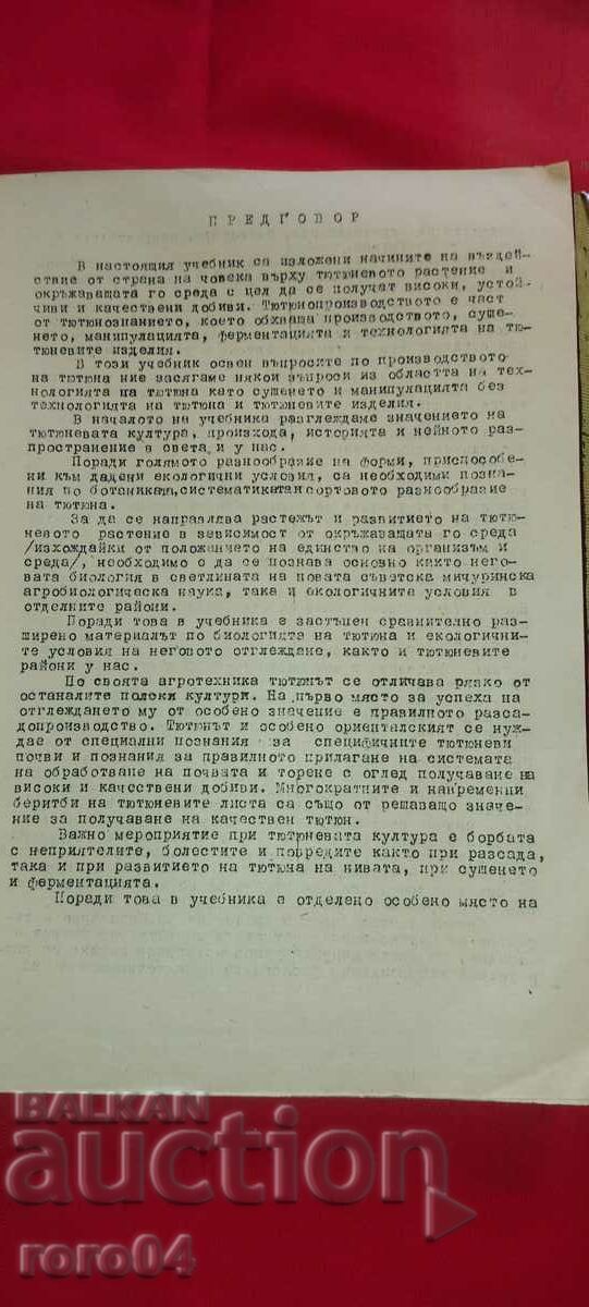 Licitație PRODUCTIA DE TUTUN - D. ATANASOV