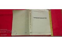 ΚΑΠΝΟΠΑΡΑΓΩΓΗ - Δ. ΑΤΑΝΑΣΟΒ