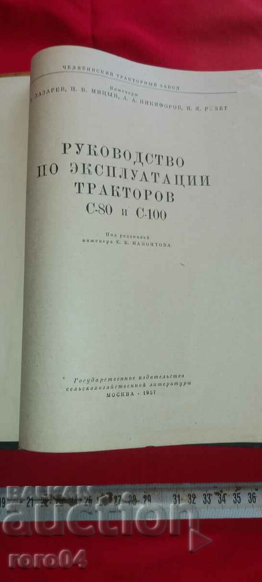 TRACTOR - S 80 and S 100 - MANUAL with price 40.50 BGN | € 20.71 TRACTOR - S 80 and S 100 - MANUAL with price 40.50 BGN | € 20.71