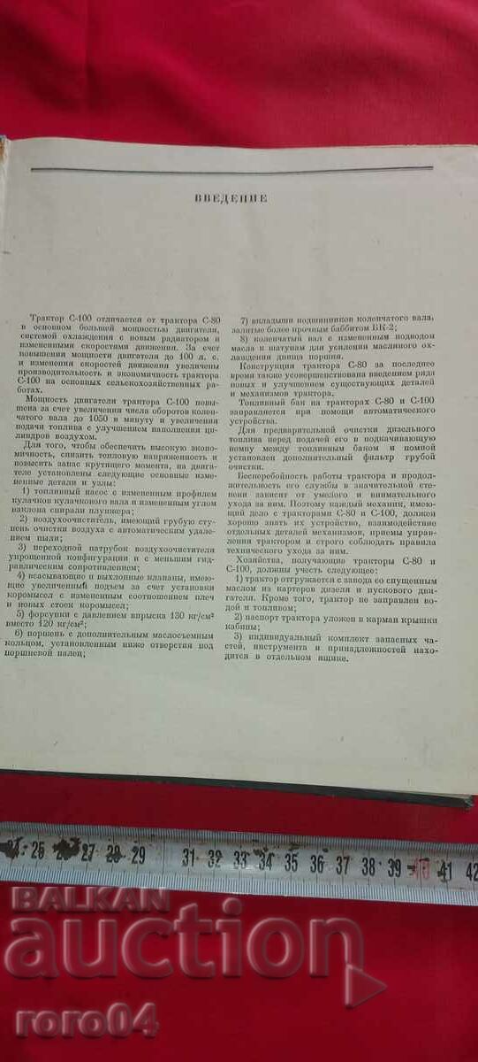 Auction TRACTOR - S 80 and S 100 - MANUAL Auction TRACTOR - S 80 and S 100 - MANUAL