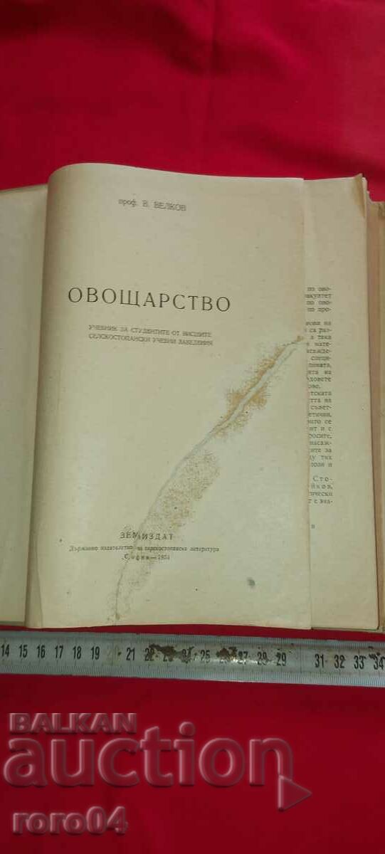 FRUIT GROWING - V. VELKOV with price 40.50 BGN | € 20.71 FRUIT GROWING - V. VELKOV with price 40.50 BGN | € 20.71