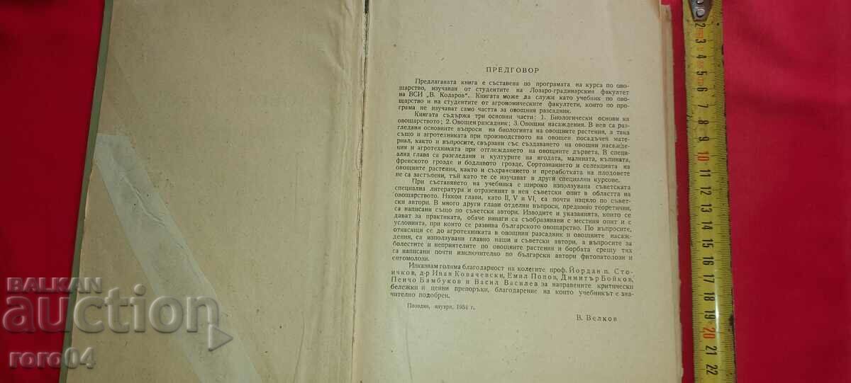 Licitație POTICULTURA - V. VELKOV