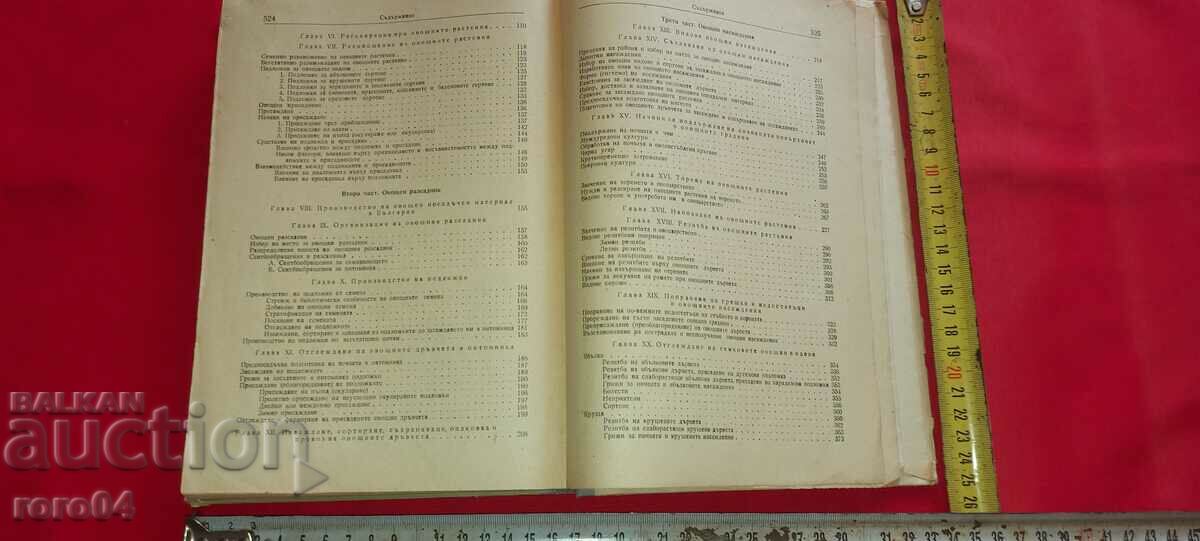 FRUIT GROWING - V. VELKOV - 6 FRUIT GROWING - V. VELKOV - 6