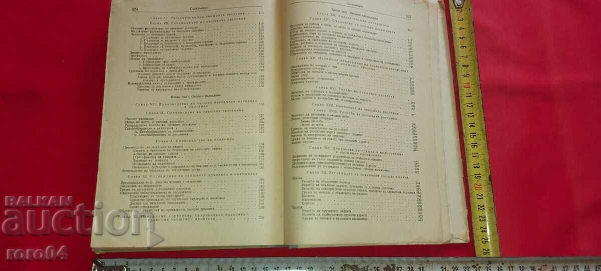 POTICULTURA - V. VELKOV - 6