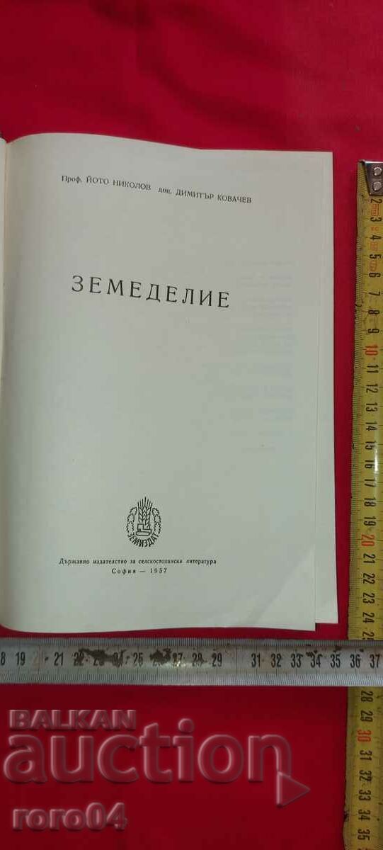 AGRICULTURA - Y. NIKOLOV / D. KOVACHEV cu preț € 19.99 | 39.10 BGN