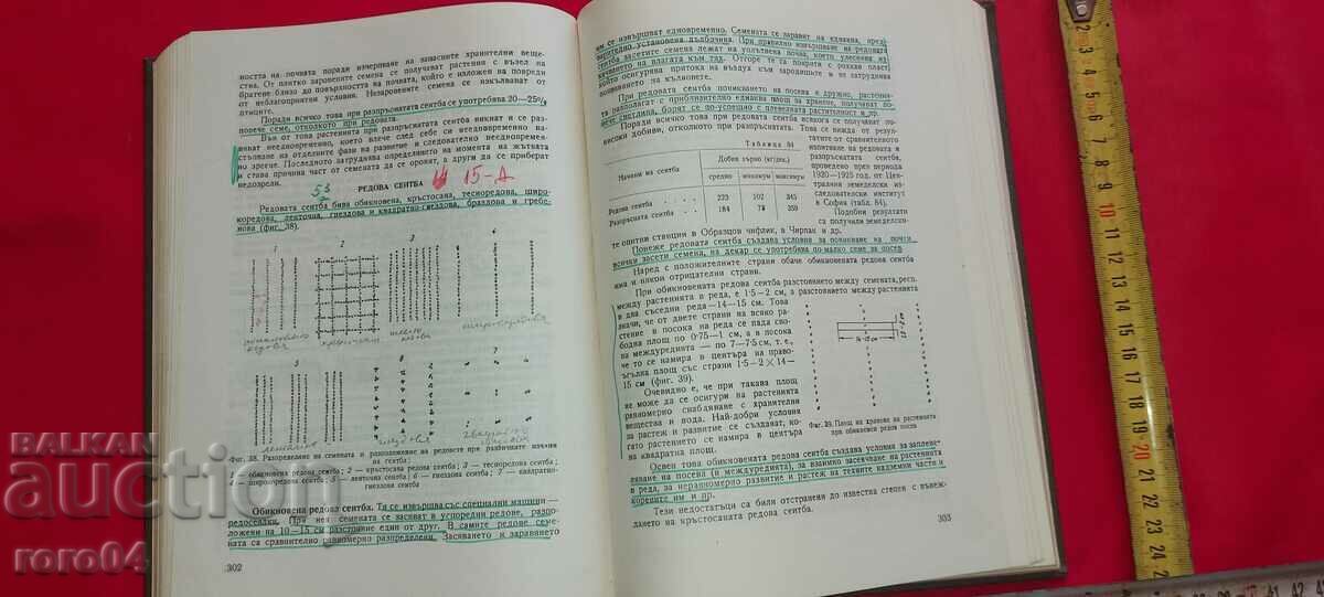 Livrarea AGRICULTURA - Y. NIKOLOV / D. KOVACHEV