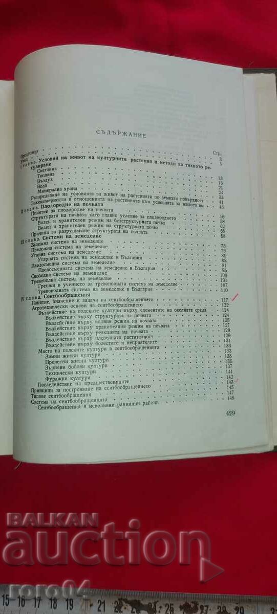 AGRICULTURA - Y. NIKOLOV / D. KOVACHEV - 5