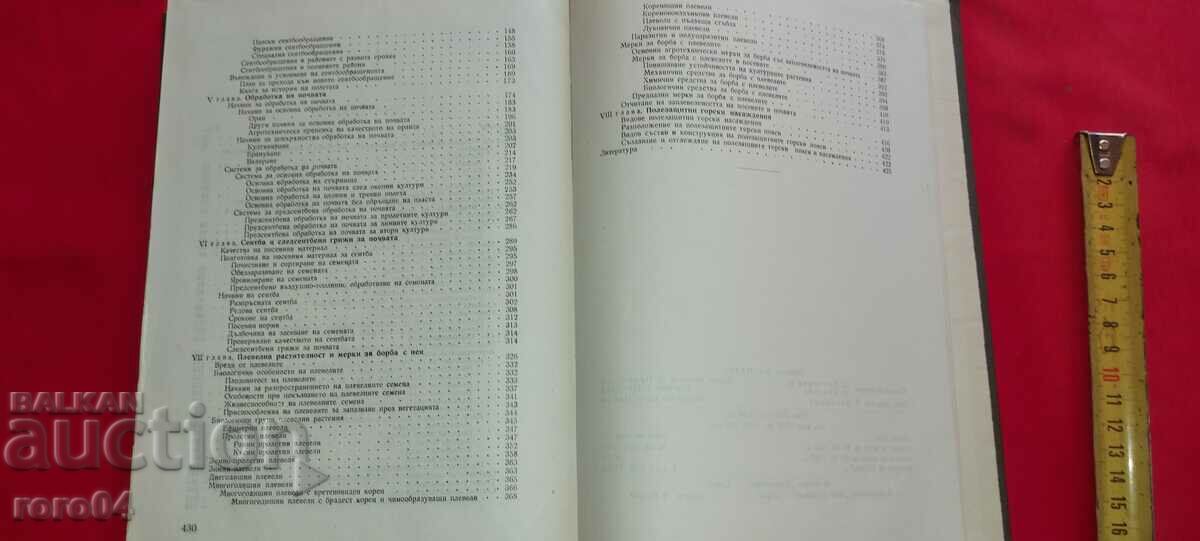 AGRICULTURE - J. NIKOLOV / D. KOVACHEV - 6 AGRICULTURE - J. NIKOLOV / D. KOVACHEV - 6