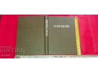 AGRICULTURE - J. NIKOLOV / D. KOVACHEV