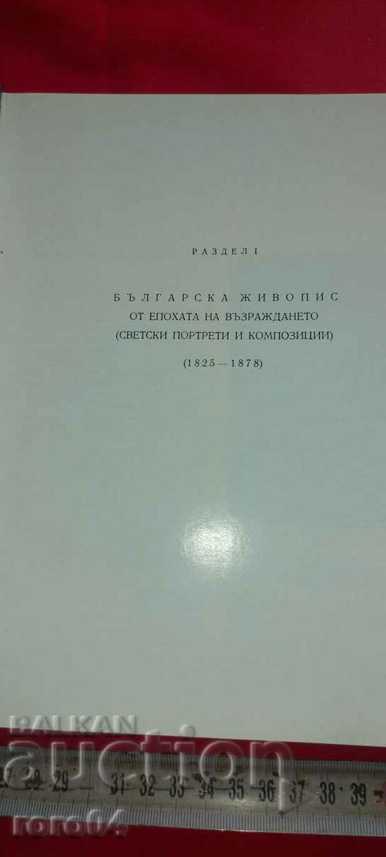 Auction BULGARIAN PAINTING - CATALOG Auction BULGARIAN PAINTING - CATALOG