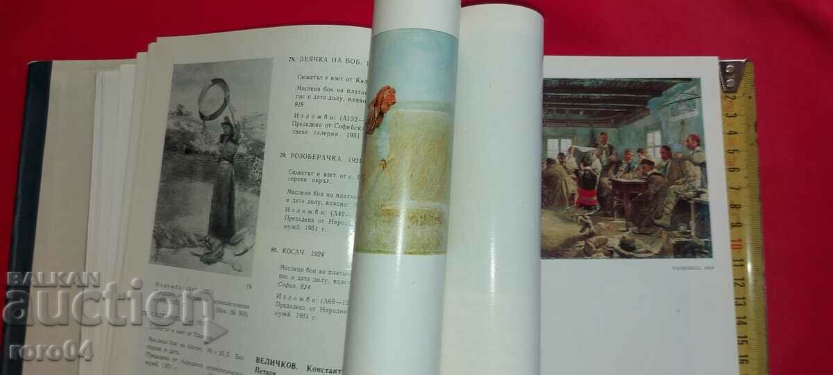 Delivery of BULGARIAN PAINTING - CATALOG Delivery of BULGARIAN PAINTING - CATALOG
