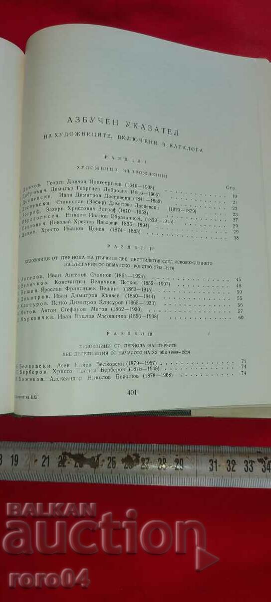 BULGARIAN PAINTING - CATALOG - 7 BULGARIAN PAINTING - CATALOG - 7