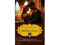 Είναι στο αίμα μου