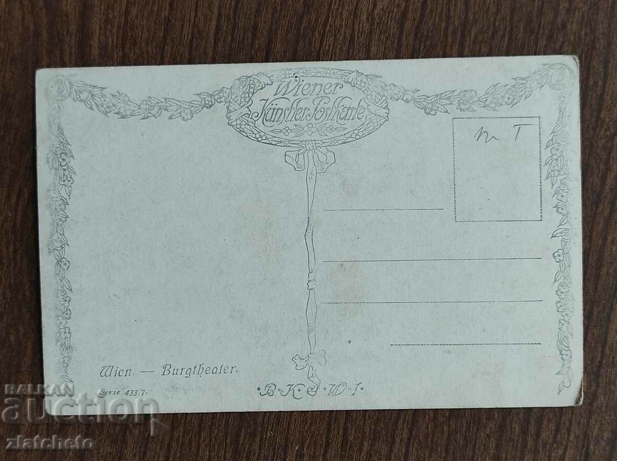 Post card before 1945. with price 4.00 BGN | € 2.05